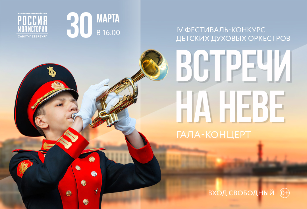 Детские духовые оркестры выступят в Историческом парке «Россия – Моя история». Вход на гало-концерт свободный.